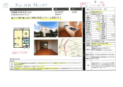 ヨシミマンション 307 0