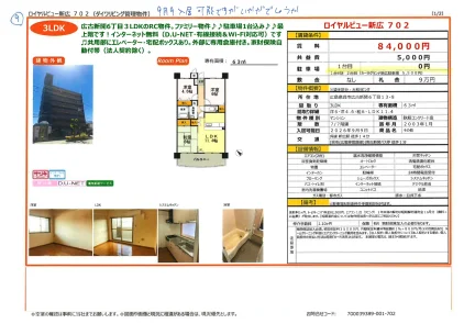 ロイヤルビュー新広 702 702 0