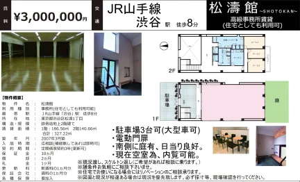 松濤館 2号 0