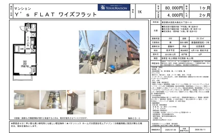 Y's FLAT ワイズフラット 202号 0