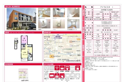 アイラビスタⅠ 204 0
