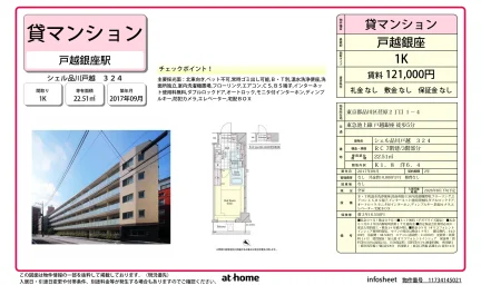 Modern Studio Condo Near Station in Ebara 0