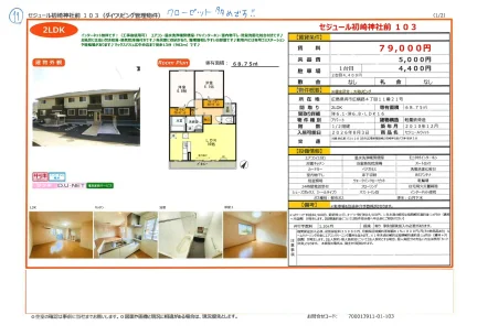 サツキット 103号 0