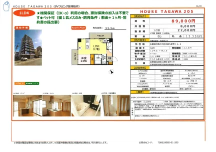 HOUSE TAGAWA 205 205号 0