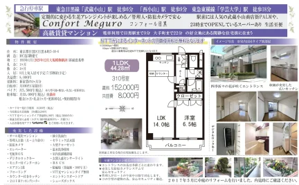 Confort Meguro 310号 0