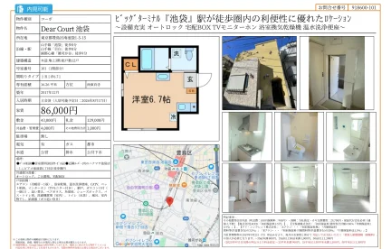 Dear Court 池袋 101 0