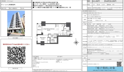 ディームス上野御徒町 1002号 0