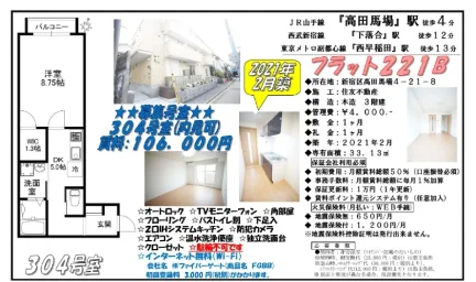フラット 221B 304号 0