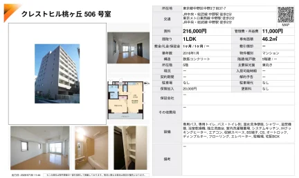 クレストヒル桃ヶ丘 506 号室 506号 0