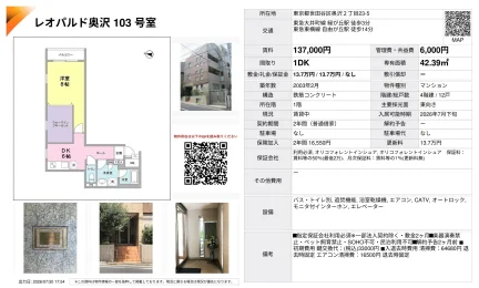 レオパルド奥沢 103号 0