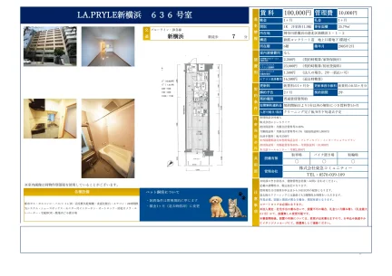 LA.PRYLE 新横浜 636 号室 636号 0