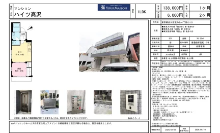 ハイツ高沢 201 0