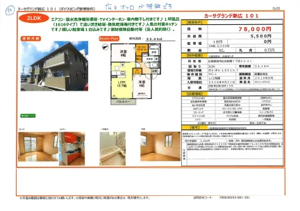 カーサグランデ新広 101 101号 0