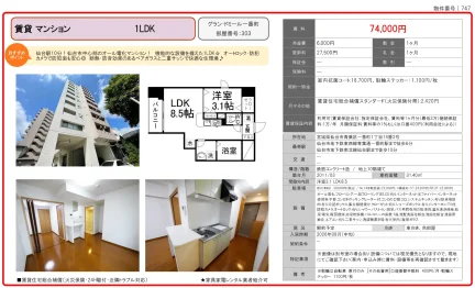 グラン・ドミール一番町 303 0
