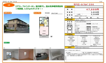 セジュール モナリエ 206号 0