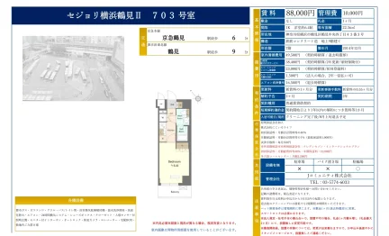 セジョリ横浜鶴見ⅡI 703号 0