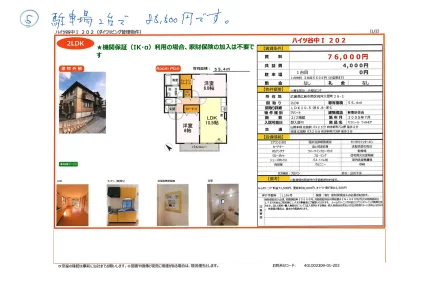 セジュール ウィルモア 202号 0