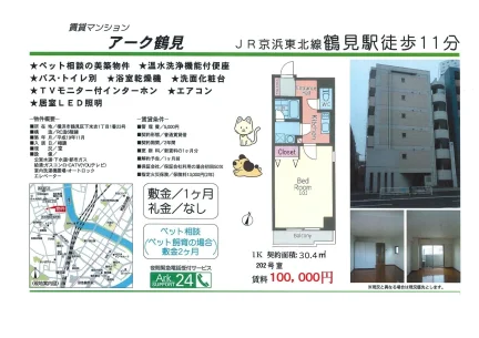 アーク鶴見 202号 0