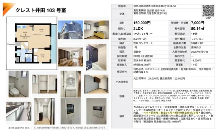 クレスト井田 103号 0