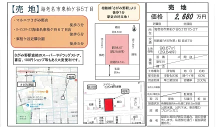 Land Near Station in Higashikashiwagaya 0
