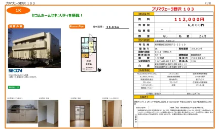 プリマヴェーラ野沢 103 103号 0