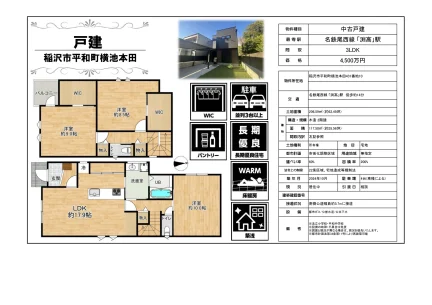 中古戸建 0