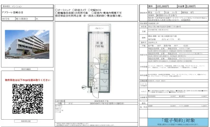 アプリーレ宮崎台ⅡI 102号 0