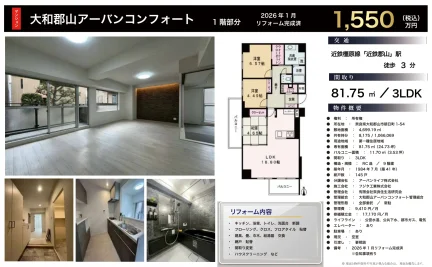 大和郡山アーバンコンフォート【フルリフォーム物件】 0