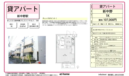 Modern Studio Condo Near Station in Chuo 0