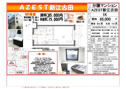 分譲マンション AZEST 新江古田 101号 0