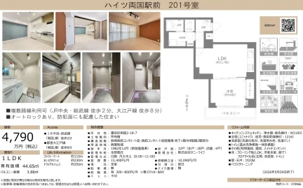 ハイツ両国駅前 201号 0