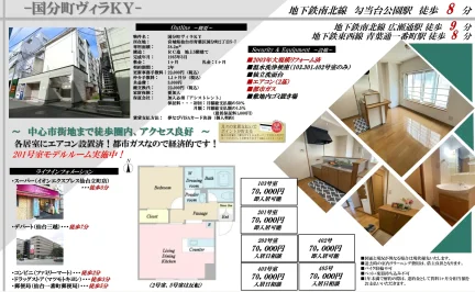 一国分町ヴィラKY 402号 0