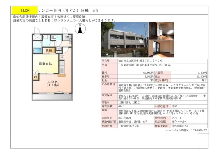 サンコート円 (まどか) B棟 202 202 0