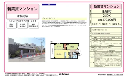 スプリングスクエア永福 205 205号 0