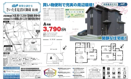 さいたま見沼区御蔵 第2期 0