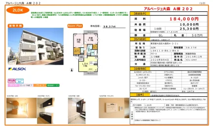 アルベージュ大森 A棟 202号 0