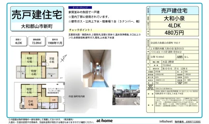 奈良県大和郡山市新町 中古戸建 0