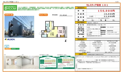 セレスティア若宮 101 101号 0