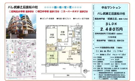 パレ武庫之荘富松 108号 0