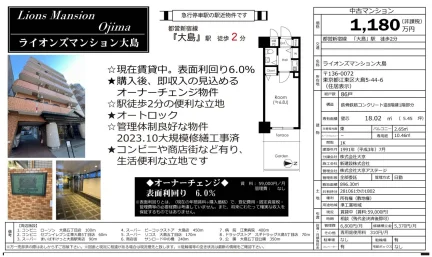 ライオンズマンション大島 0