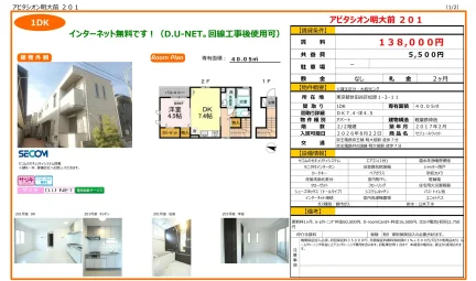 アビタシオン明大前 201 201号 0