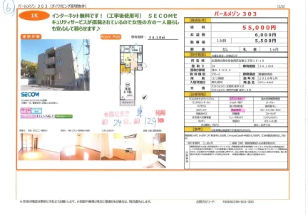 パールメゾン 303号 0