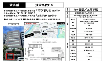 飛栄九段ビル 1階 0