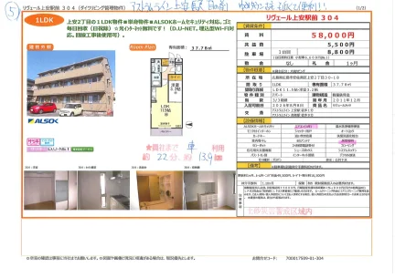 リヴェール上安駅前 304 0