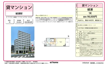 オープンブルーム綾瀬 0202 0