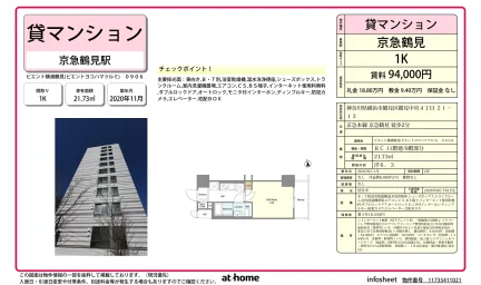 ビエント横濱鶴見 0
