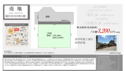 越谷市谷中町6期 0