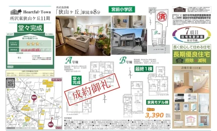 所沢東狭山ヶ丘11期 0