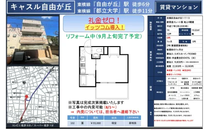 キャスル自由が丘 102号 0