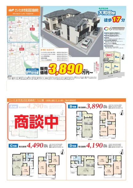 さいたま市見沼区堀崎町 0